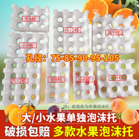 Fruit Tray Foam Tray For Express Packaging Of Kiwi, Apple, Pear, Peach, Tomato, Pomegranate, Orange