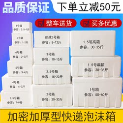 Foam Box No. 2.3.4.5.6.7, Large Foam Insulation Box, Foam Box for Growing Vegetables and Fruits, Special for Express Delivery