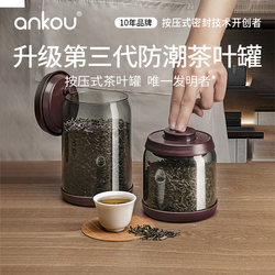 Ankou Tea Canister, Tea Sealing Jar, Glass Storage Jar for Pu'Er Tea, High Aesthetic Light-Proof Tea Storage Jar