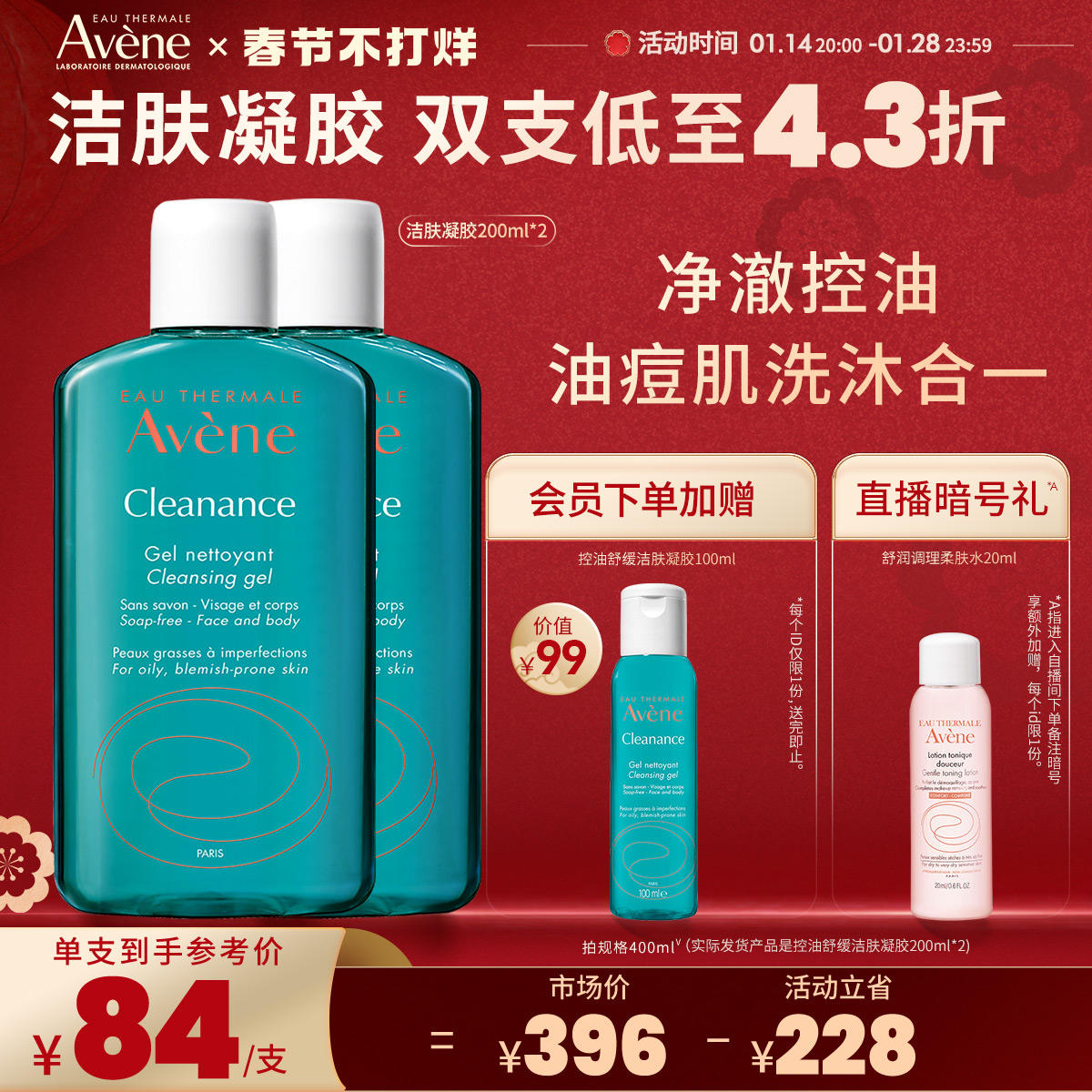 【雅漾】控油舒缓洁肤凝胶200ml 券后45元包邮