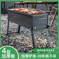 Barbecue Grill for Home Use, Kebab Grill for Camping, Outdoor Patterned Steel, Thickened Commercial Portable Charcoal Grill Rack