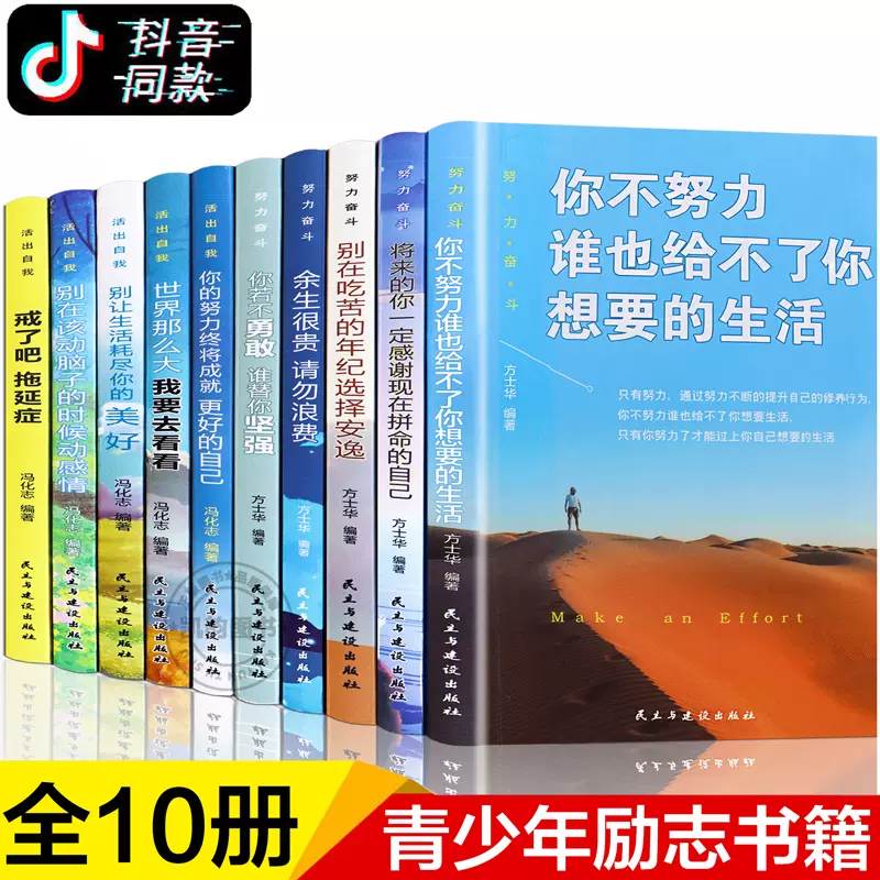 你不努力书籍10本全套10册青少年成长励志正版下册初中生课外图书阅读懂