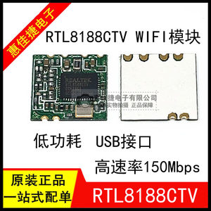 
RTL8188CTV direct shot WIFI module USB interface Low power consumption MID tablet computer dedicated