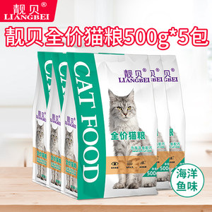 Beautiful shell cat food 500g*5 packs of marine fish formula kittens into cat universal cat food cat main food 2.5kg free shipping
