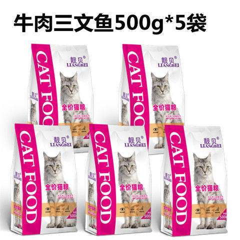 Beef cat food beef salmon marine fish 2.5kg British short blue cat orange cat bright hair becomes kittens 500g
