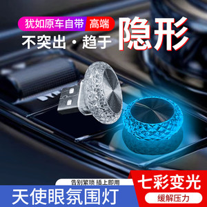 Car atmosphere light LED decoration car USB interface night light colorful gradient flash bedroom living room night light
