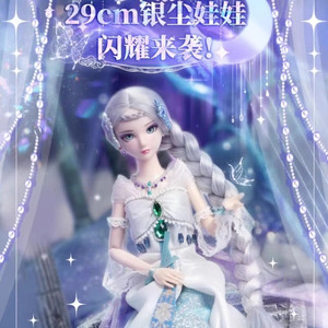 
New Yeluo Li doll 29 cm Silver Dust Sea Princess Doll Girl Toy Birthday Gift Ice Water Princess