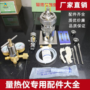 Calorimeter oxygen bomb ignition wire oxygenator crucible oxygen meter benzoic acid sheet bracket electrode conduit cotton wire seal ring