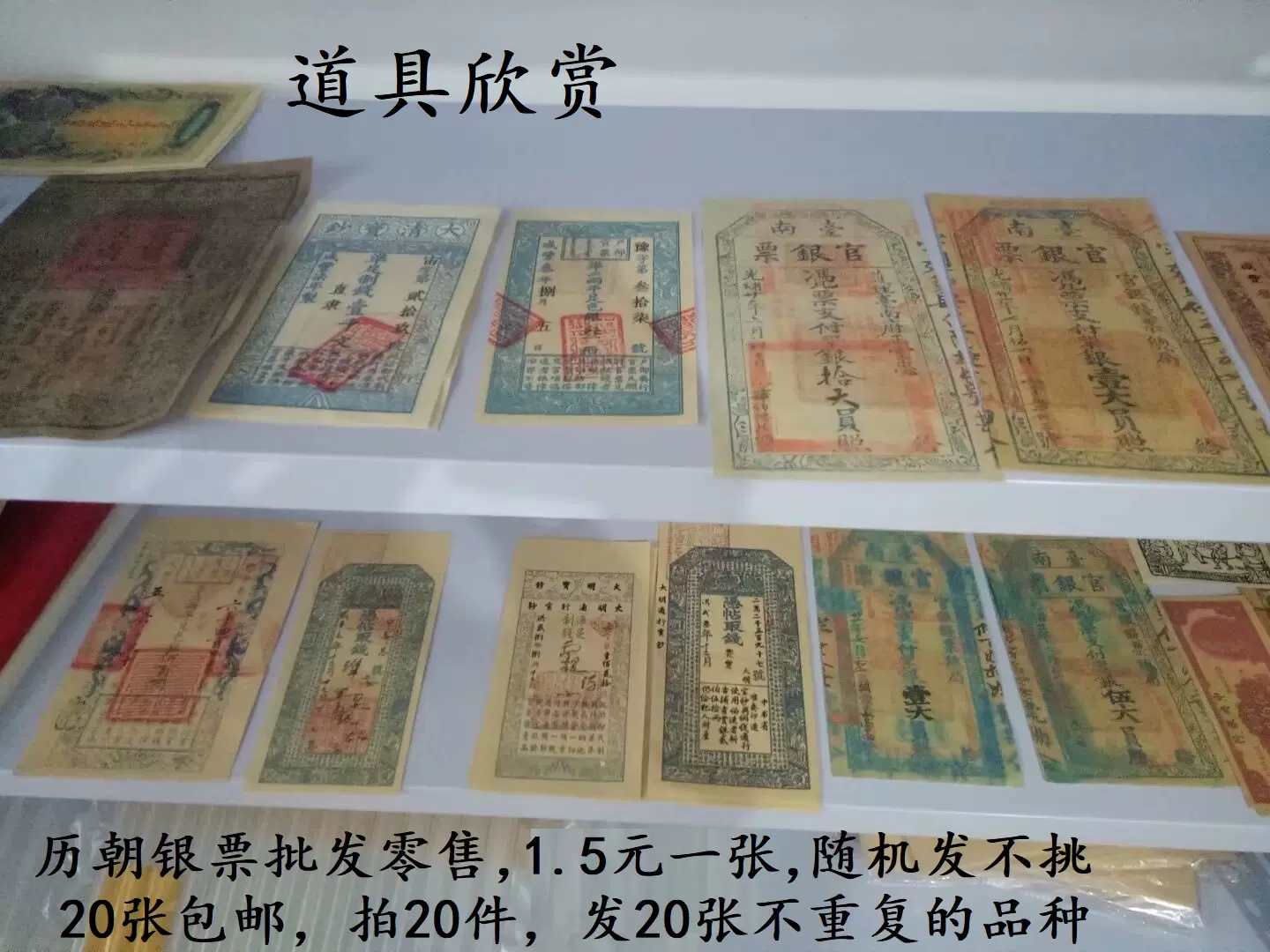 古代銀票紙幣大清寶鈔大明寶鈔銀票票樣品種隨機發20張包郵-Taobao