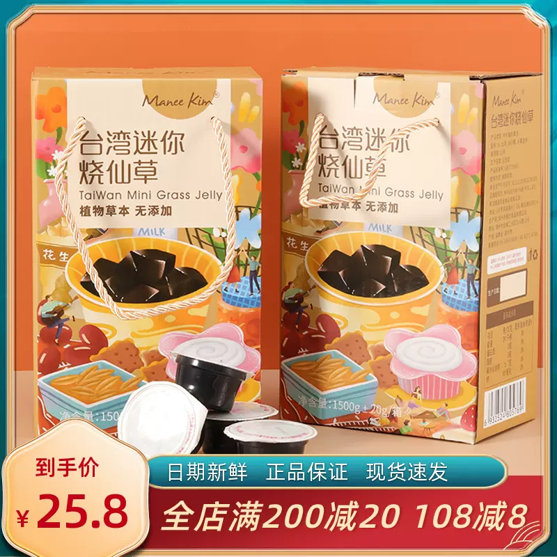 越远Manee Kim烧仙草台湾仙草冻即食龟苓膏黑凉粉整箱1500g无添加