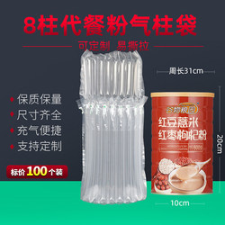 L8 Column Height 20 Meal Replacement Powder Can Air Column Bag Bubble Packaging Bag Inflatable Column for Express Delivery, Anti-Drop and Anti-Pressure Bubble Column