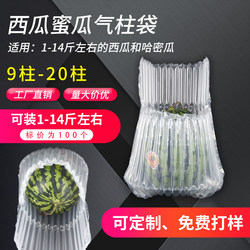 Anti-Collision, Anti-Fall, and Shock-Proof Fruit Transportation Packaging, Cantaloupe Packing, Inflatable Air Bags, Watermelon Air Column Bags, Bubble Column Bags