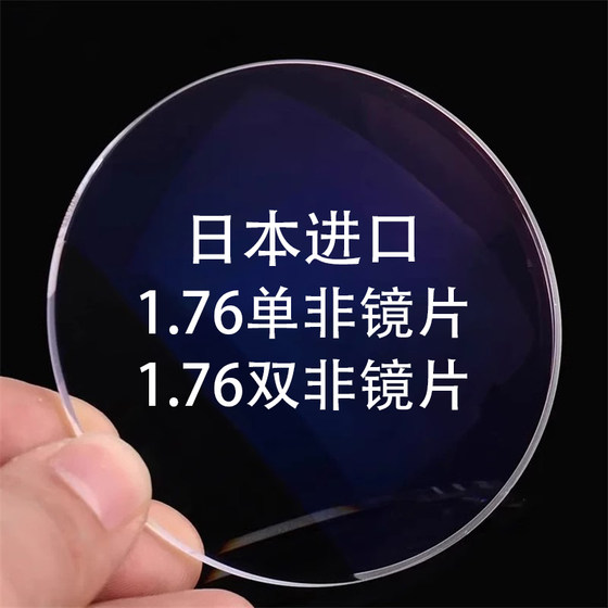 
Japanese X-Sea Ultra Thin Lens Resin Anti-Blue Light Lens Single and Double 1.76 Lens Plus Dural Crystal Customized Lens