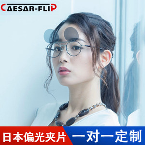 CAESAR FLIP Japanese custom sunglasses clip, sun blade flip up Caesar clip suitable for various frame shapes 1:1