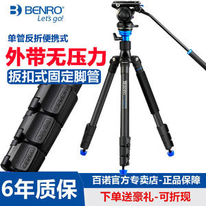 Benro百诺A2883FS4 A1883FS2单反相机摄像机录像直播视频专业观鸟