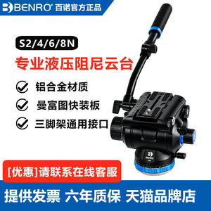 升级版benro百诺s2n s4n S6n s8n单反相机摄像机专业摄像阻尼液压