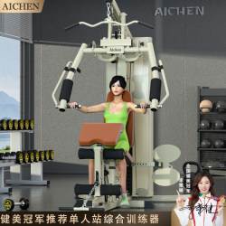 Aichen Fitness Equipment Home-Use Multifunctional All-In-One Single-Person Station Comprehensive Training Device Three-Person Strength Station Combination Set