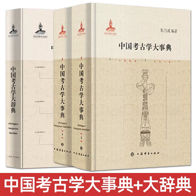 中国文化史大事典