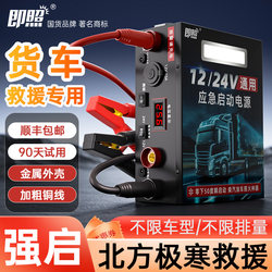 Car Emergency Starting Power Supply 12V24V Large Capacity Jump Starter Diesel Truck Battery Booster Powerful Starter
