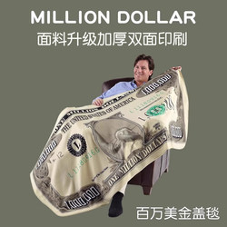 Million-Dollar Blanket, a Funny and Quirky Birthday Gift for Boys, Practical and High-End Gift for Girls, Brothers, Boyfriends, and Girlfriends