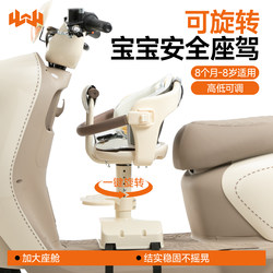 Electric Vehicle Child Seat, Front-Mounted, Rotatable, Suitable for Yadea and Aima Electric Scooters, Child Safety Seat for Infants and Babies