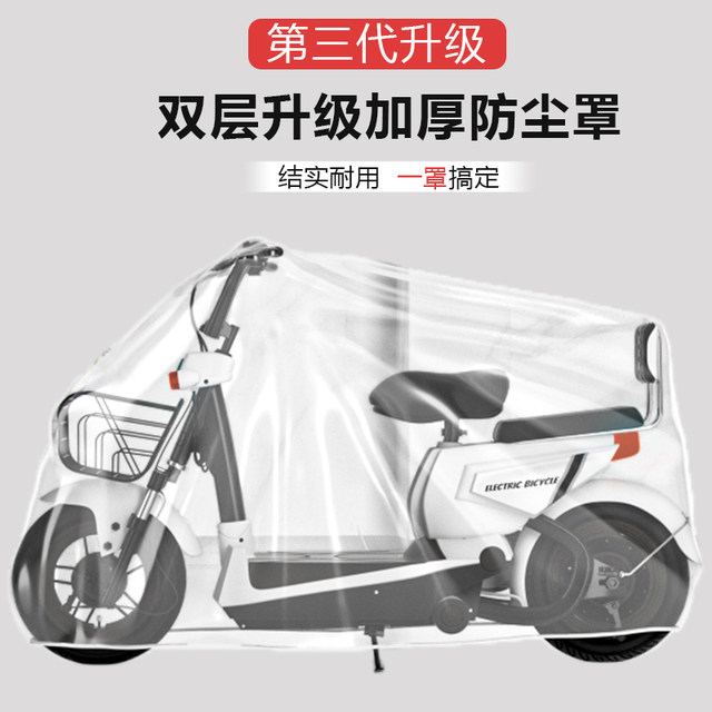 Electric vehicle rain cover universal sun protection transparent thickened motorcycle clothing dustproof windproof electric car rain cover