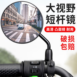 Electric Scooter Rearview Mirror, Bicycle Round Mirror Suitable for Yadea and Aima, Wide-Angle Reversing Reflective Mirror, Universal