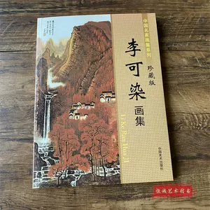 李可染山水画- Top 1000件李可染山水画- 2024年3月更新- Taobao