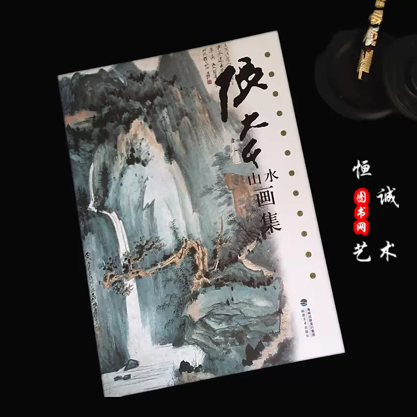 包邮张大千画集中国近现代著名山水画家现货大8开画册临摹精品-Taobao