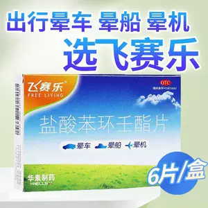 防晕车眼镜晕车贴防呕吐晕船晕车药成人老人儿童宝宝通用坐车神器-Taobao