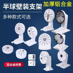 Hikvision hemispheric surveillance camera bracket