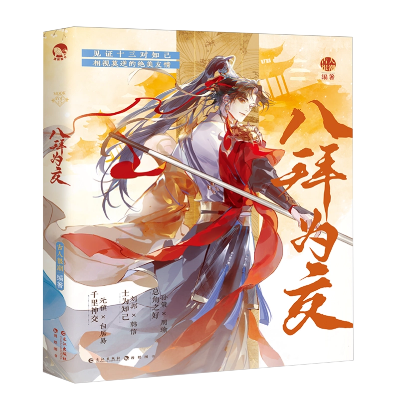 現貨食南之徒【隨書附贈六聯明信片】馬伯庸2024年全新長篇歷史