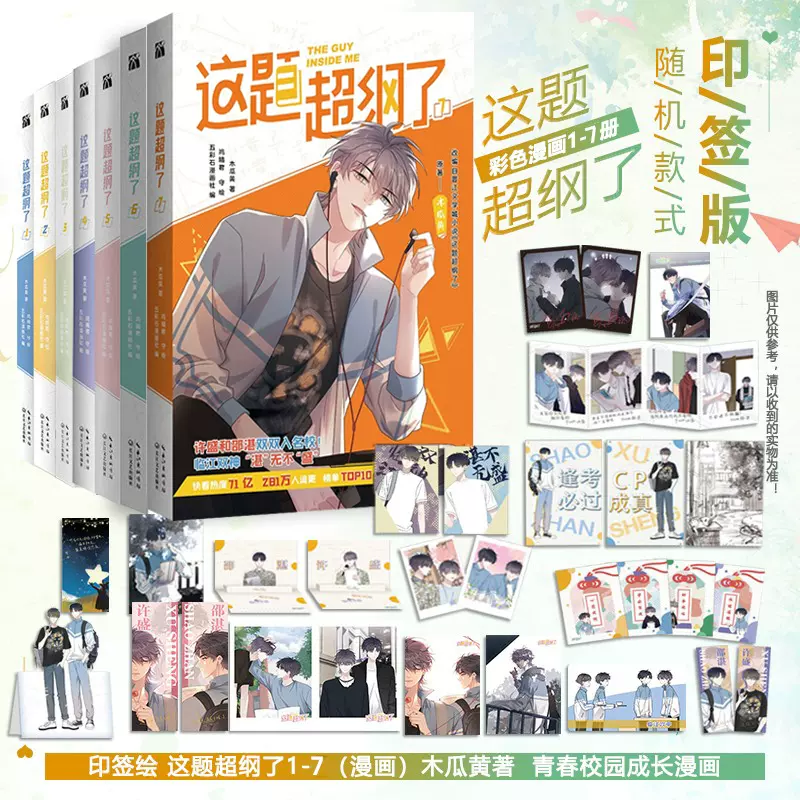 这题超纲了漫画版1-7共7册【随机款印签+丰富赠品】木瓜黄作品代表同名