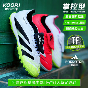 
Cool football Adidas Falcon mid-range TF broken nails grass flip tongue football shoes JQ1072 JS0385