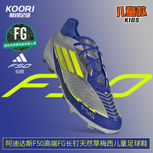 
Cool Rui Football Adidas F50 High-end FG Spike Natural Grass Messi Children's Football Shoes Men and Women IH0921