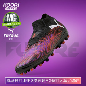 
Cool Rui Football Puma FUTURE 8 PRO MG Second Top Short Nail Man Grass Training Football Shoes Men 108364-01