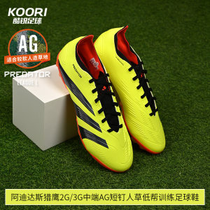 
Cool Soccer Adidas Falcon 2G/3G Mid-range AG Short Nail Man Grass Low-top Training Football Shoes IF3209