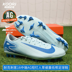 Cool Football Football Nike Assassin 16 mid-end AG short nail-to-human grass slow-up training football shoes FQ8364-400
