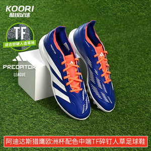Cool Ruixi Skill Adidas Falcon European Cup color matching mid -end TF crushed nail football shoes male ID0910
