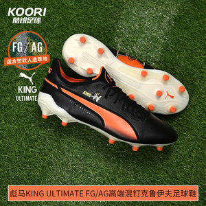 Kurui Football Puma KING FG/AG High-end Mixed-Step Cruyff Football Shoes 107826-01
