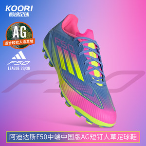 
Cool Soccer Adidas F50 Mid-range Chinese Version AG Short Nail Man Grass Training Competition Football Shoes IE1263
