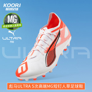 
Cool Rui Football Puma ULTRA 5 PRO MG Second Top Short Nail Man Grass Training Football Shoes Men 108338-01