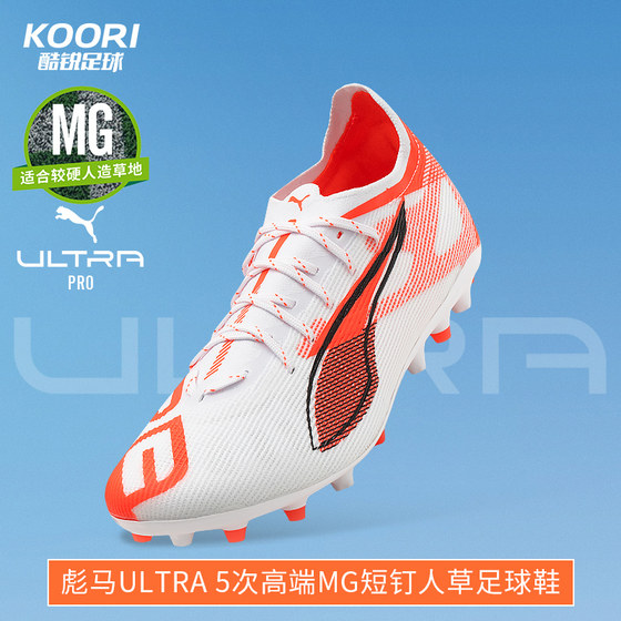 
Cool Rui Football Puma ULTRA 5 PRO MG Second Top Short Nail Man Grass Training Football Shoes Men 108338-01
