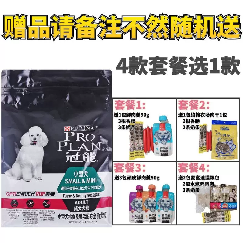 24省包邮冠能狗粮小型犬挑食美毛全价成