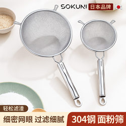 Japanese Flour Sifter, Baking-Specific Stainless Steel Sieve, Sifting Tool, Household Flour Sieve, Mesh Sieve