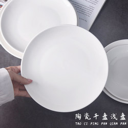 Steak Plate Pure White Ceramic Round Western-Style Home Dish Plate Shallow Plate Flat Plate Western Tableware Creative