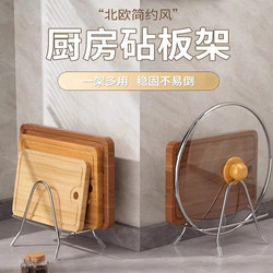304 Stainless Steel Household Pot Lid Rack, Cutting Board Rack, Kitchen Chopping Board Storage Rack, Countertop Organizer for Sticky Boards and Cutting Boards