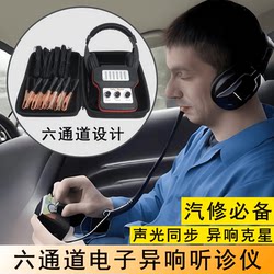 Car Abnormal Sound Stethoscope 6-Channel Electronic Stethoscope Engine Body Chassis Detector Abnormal Sound Detector