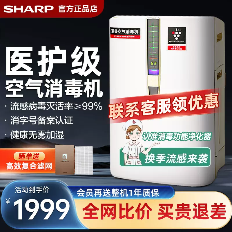 Sharp夏普空气净化器医用消毒机家用除菌甲醛烟味加湿一体机W380-Taobao 
