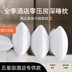 All-Season Peninsula Five-Star Hotel Exclusive Pillow, Neck Protection, Sleep Aid, Fourth Generation Deep Sleep Pro, Single Pair